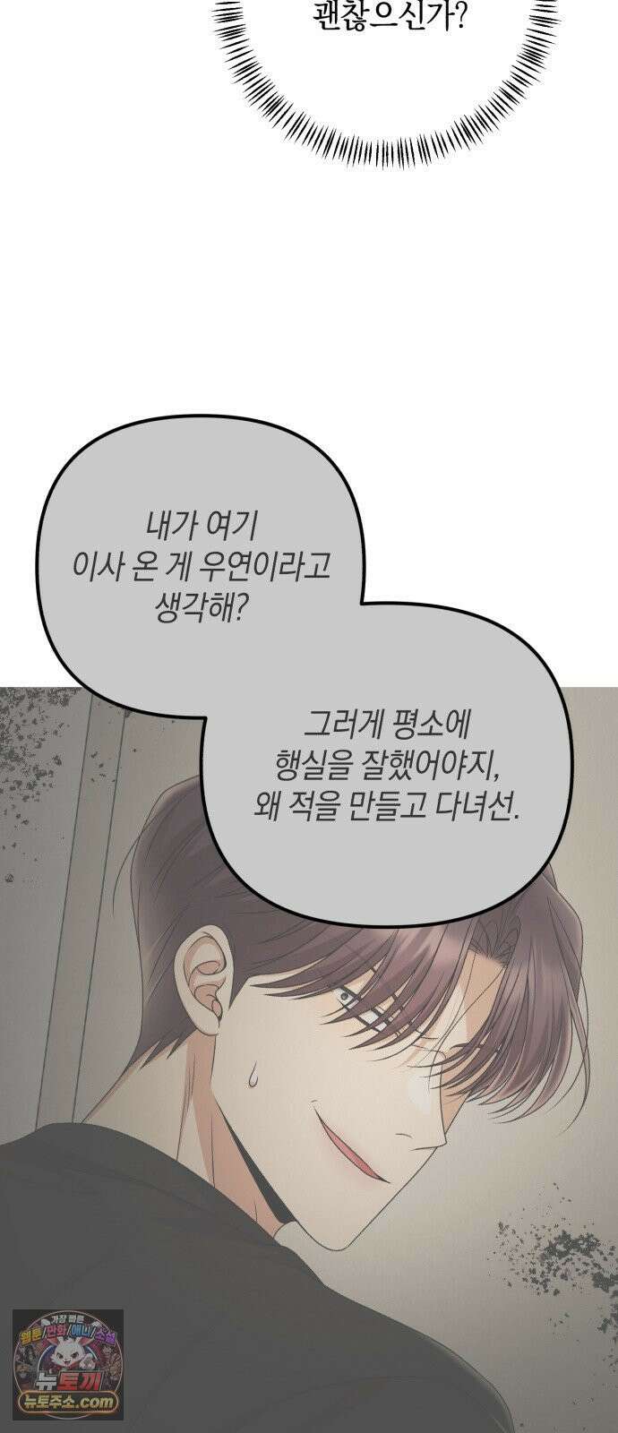 사내 계약 연애 38화 13