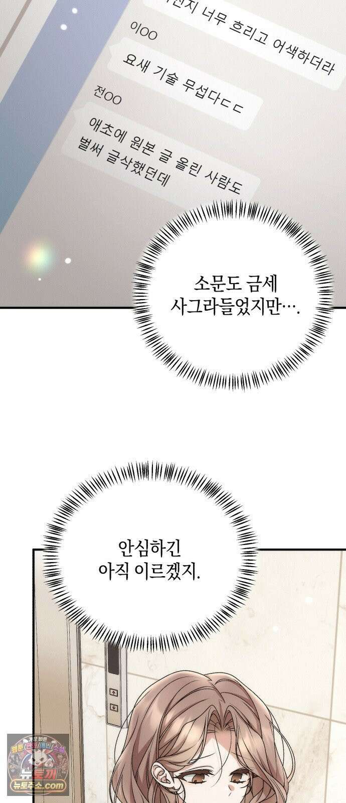 사내 계약 연애 38화 16