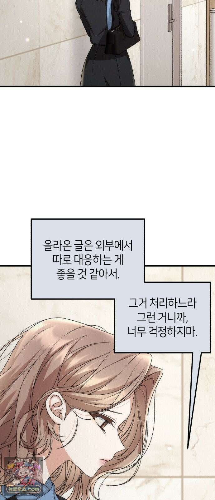 사내 계약 연애 38화 18