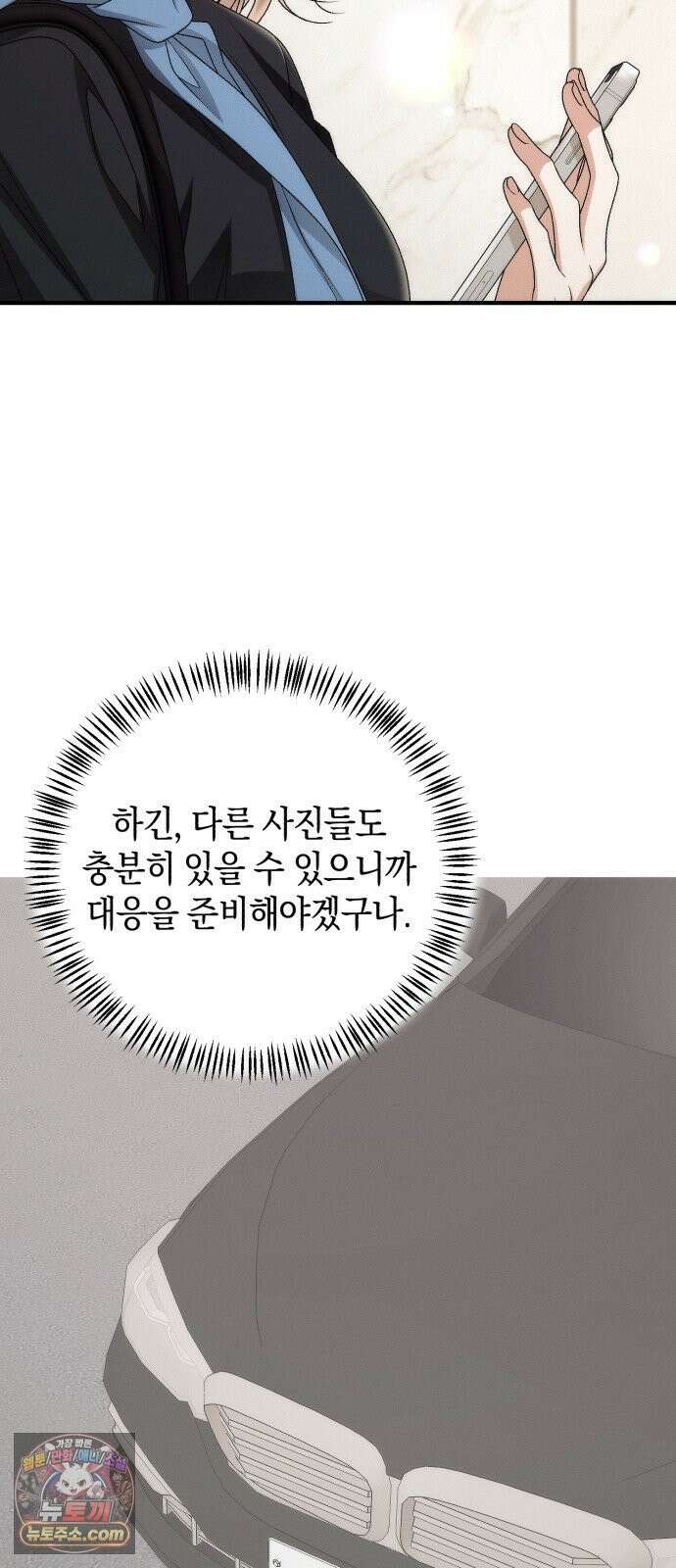 사내 계약 연애 38화 19
