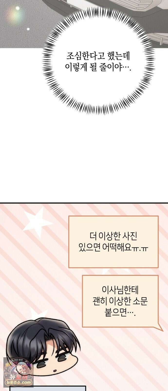 사내 계약 연애 38화 20