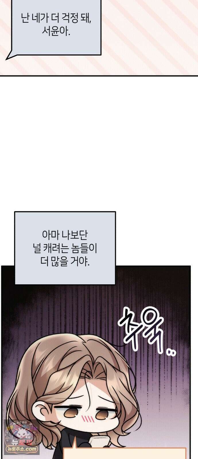 사내 계약 연애 38화 21