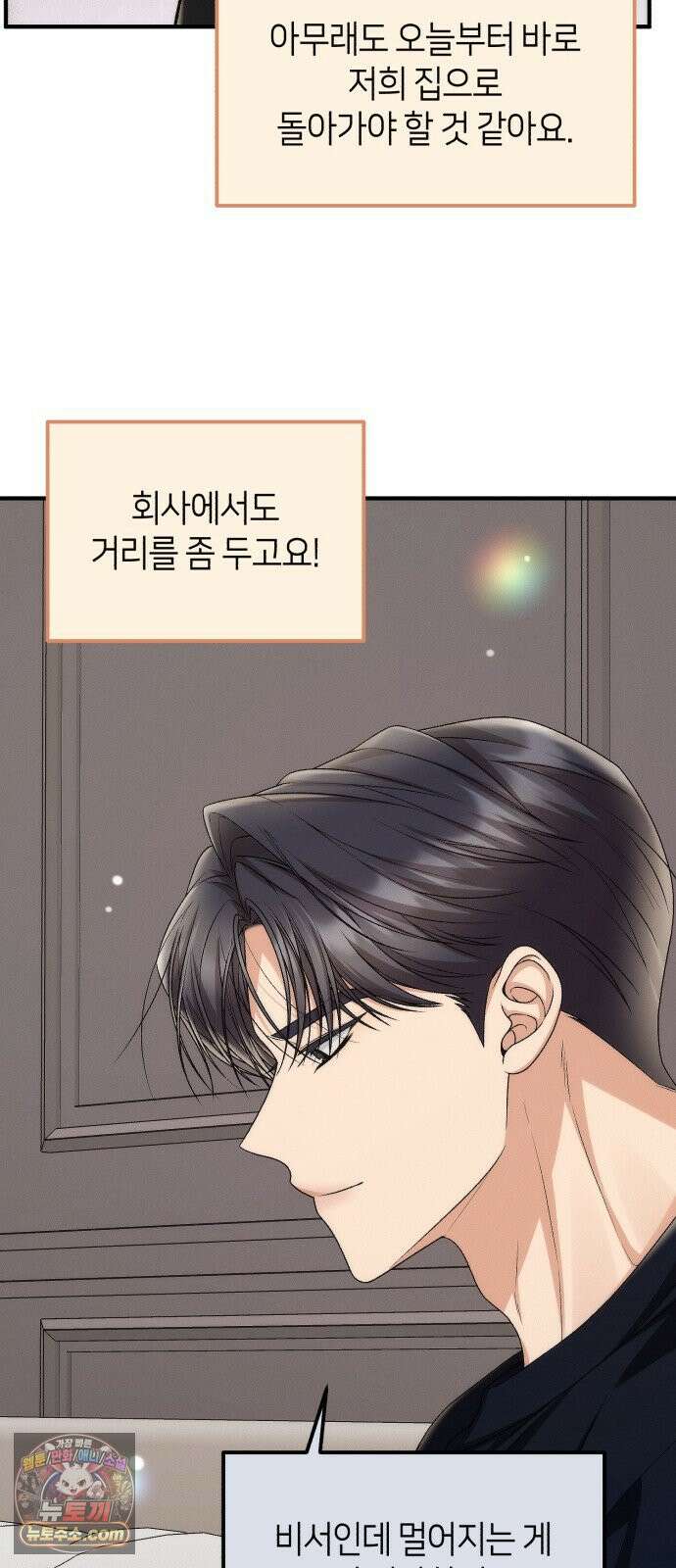 사내 계약 연애 38화 22