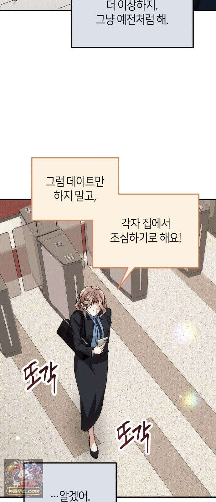 사내 계약 연애 38화 23