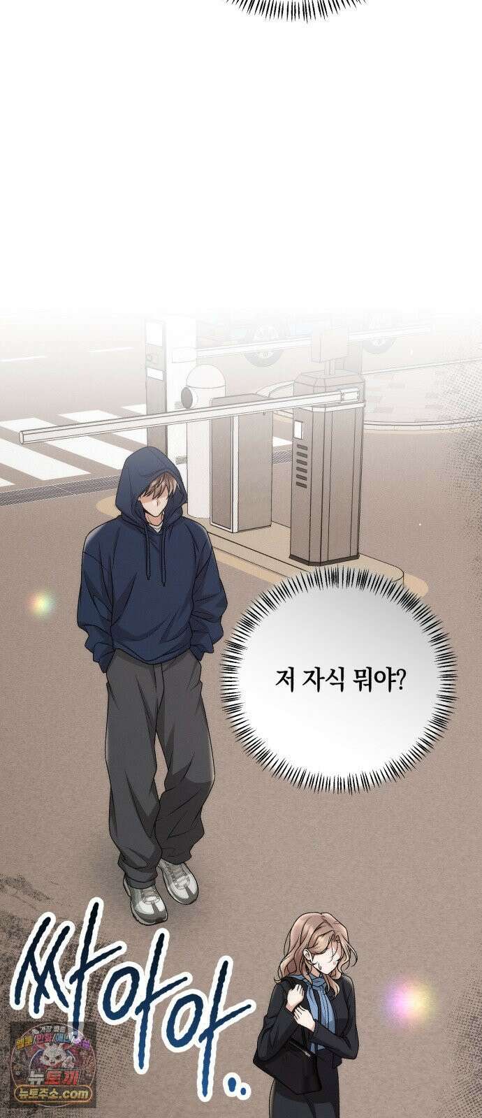 사내 계약 연애 38화 35