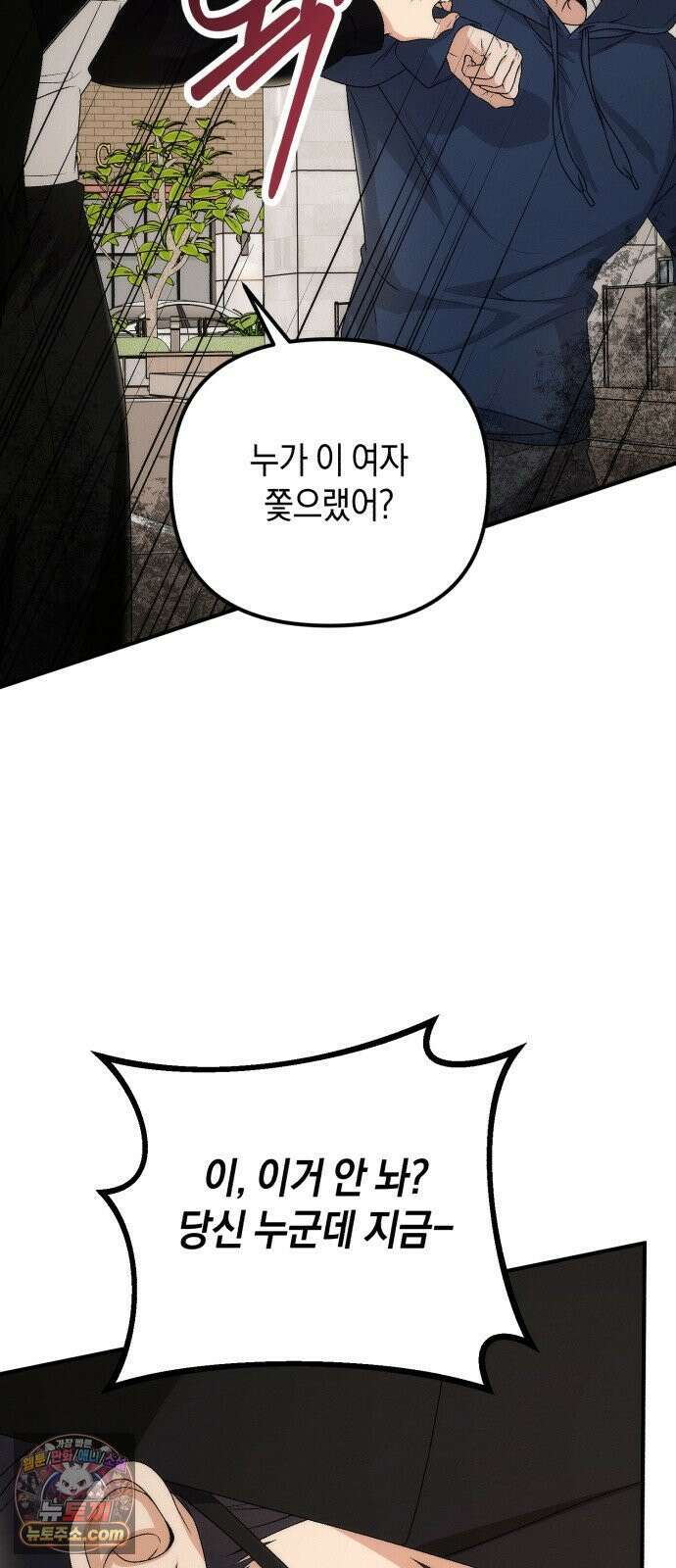 사내 계약 연애 38화 38