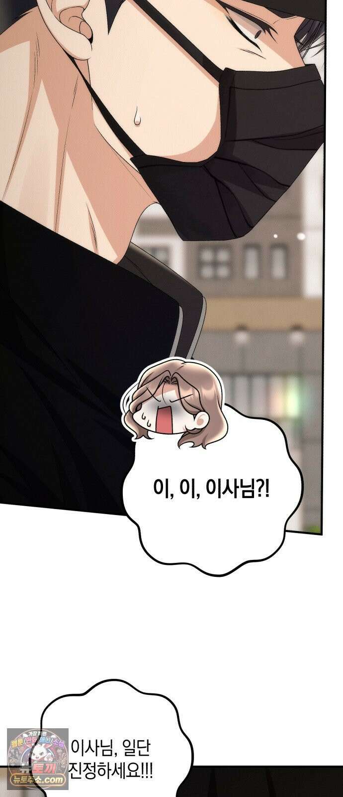 사내 계약 연애 38화 39