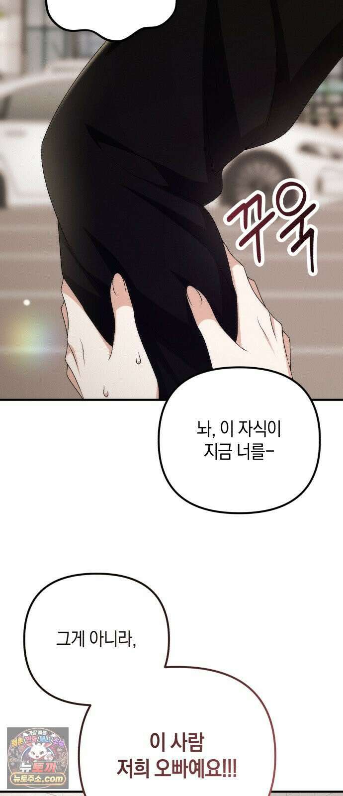 사내 계약 연애 38화 40