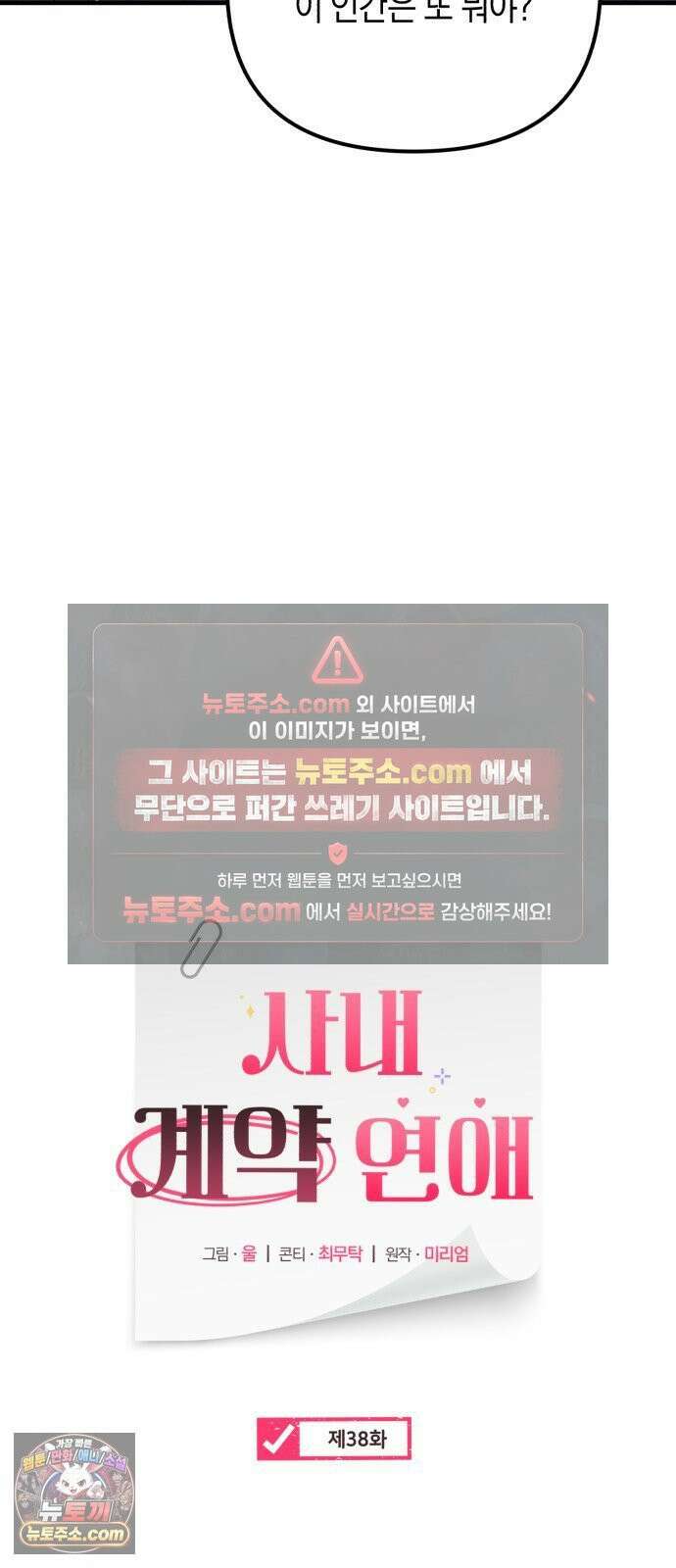 사내 계약 연애 38화 42