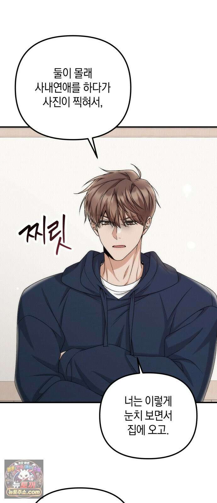 사내 계약 연애 38화 44