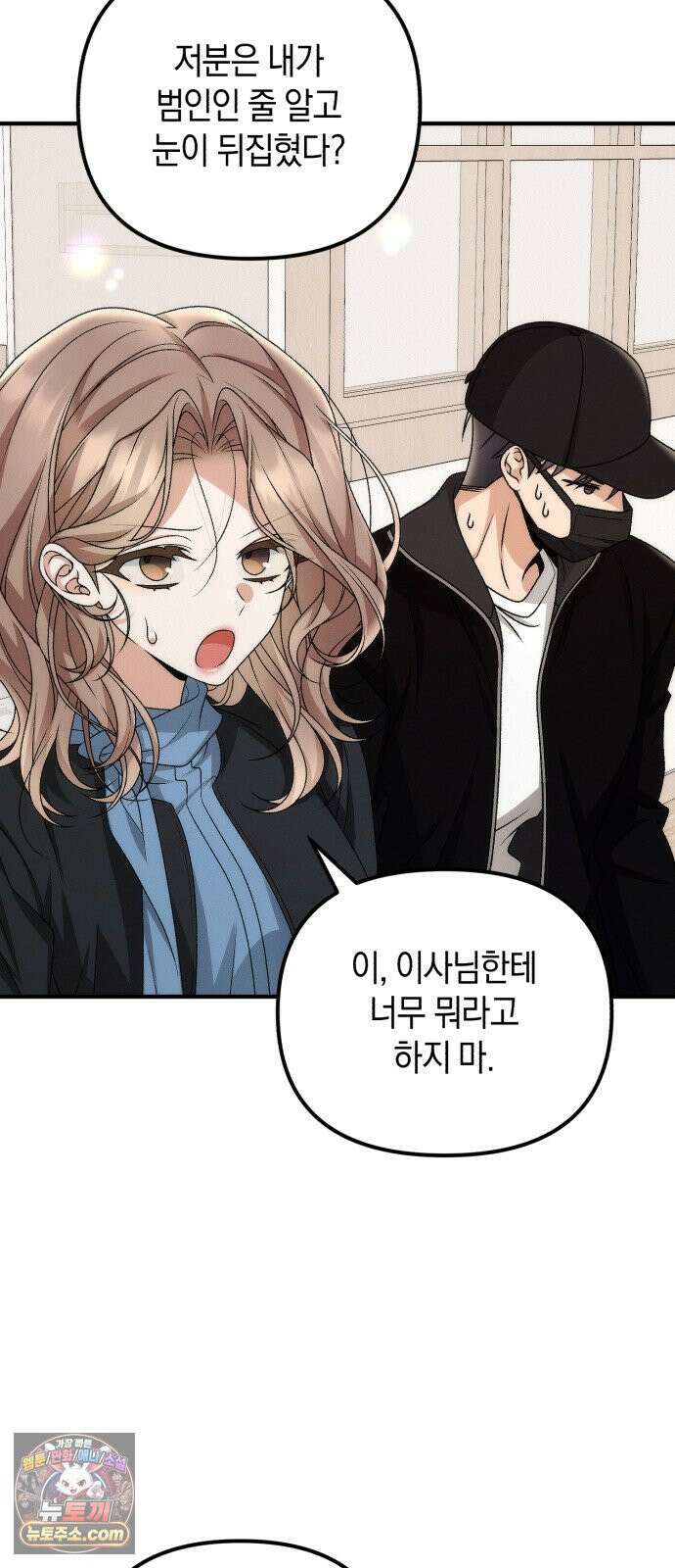 사내 계약 연애 38화 45