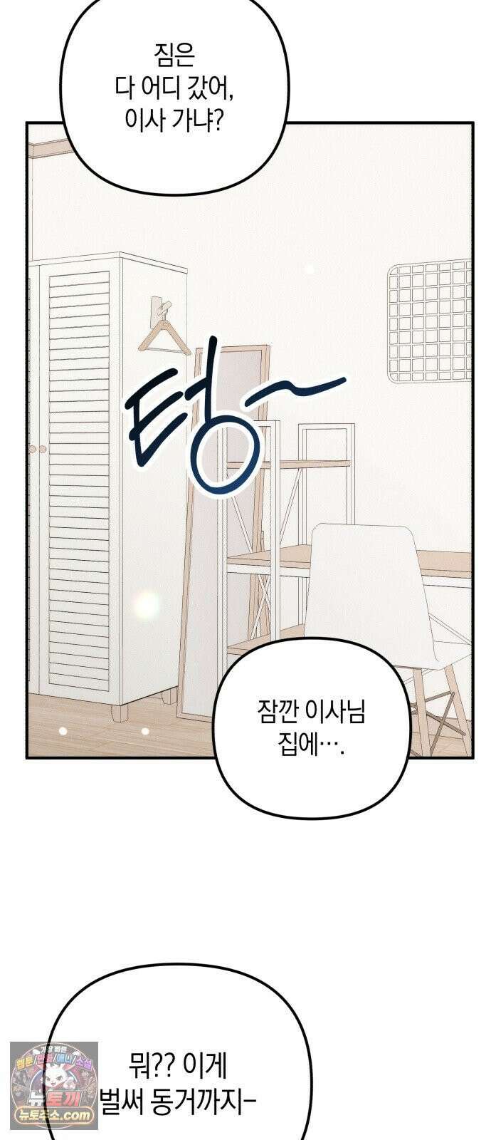 사내 계약 연애 38화 46