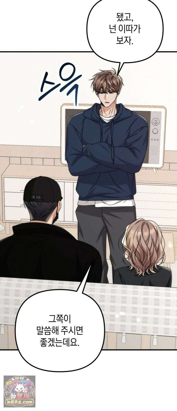 사내 계약 연애 38화 48