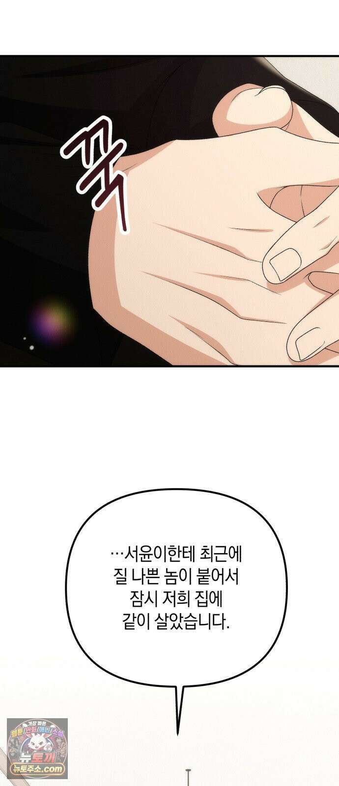 사내 계약 연애 38화 49