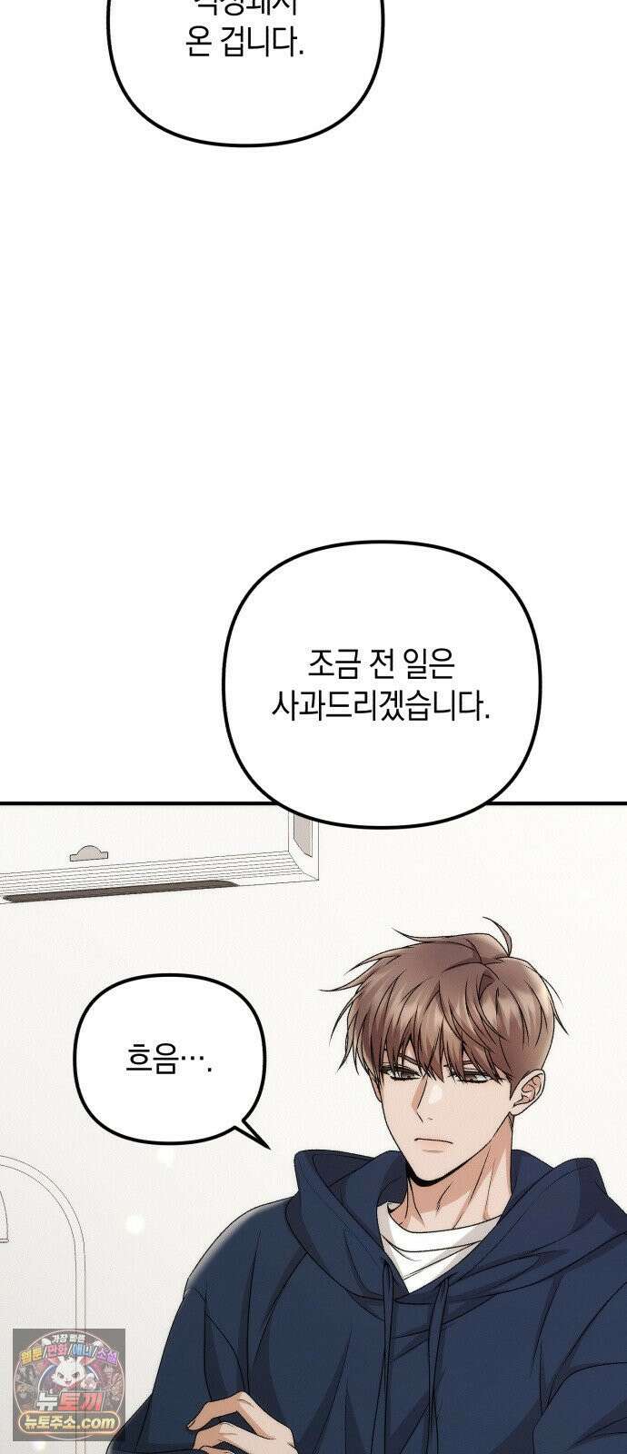 사내 계약 연애 38화 51