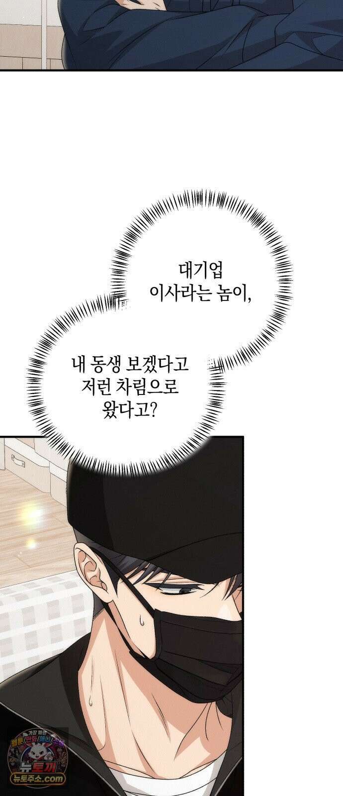 사내 계약 연애 38화 52
