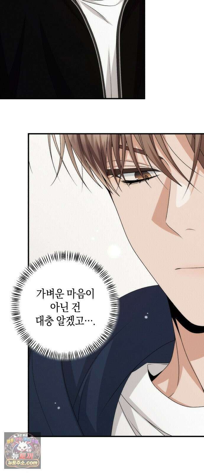 사내 계약 연애 38화 53