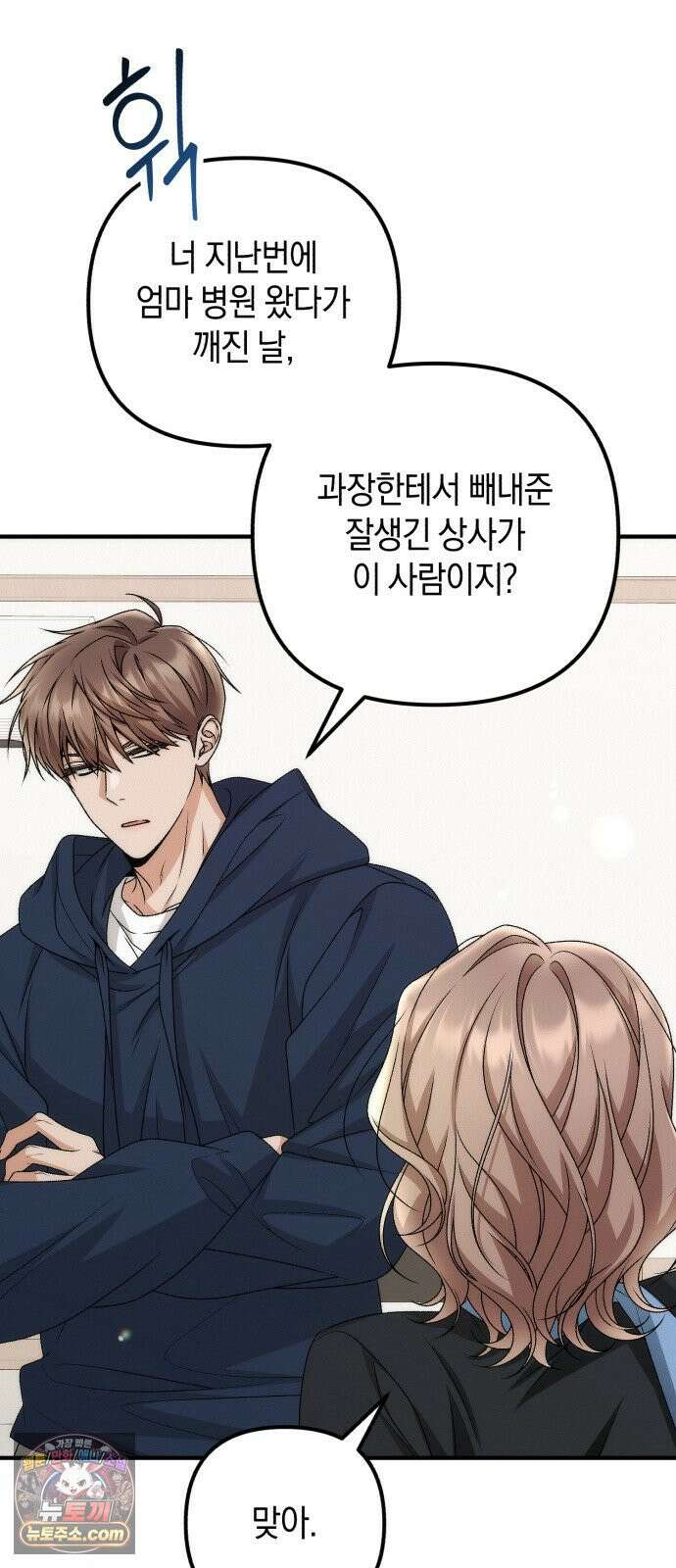 사내 계약 연애 38화 54