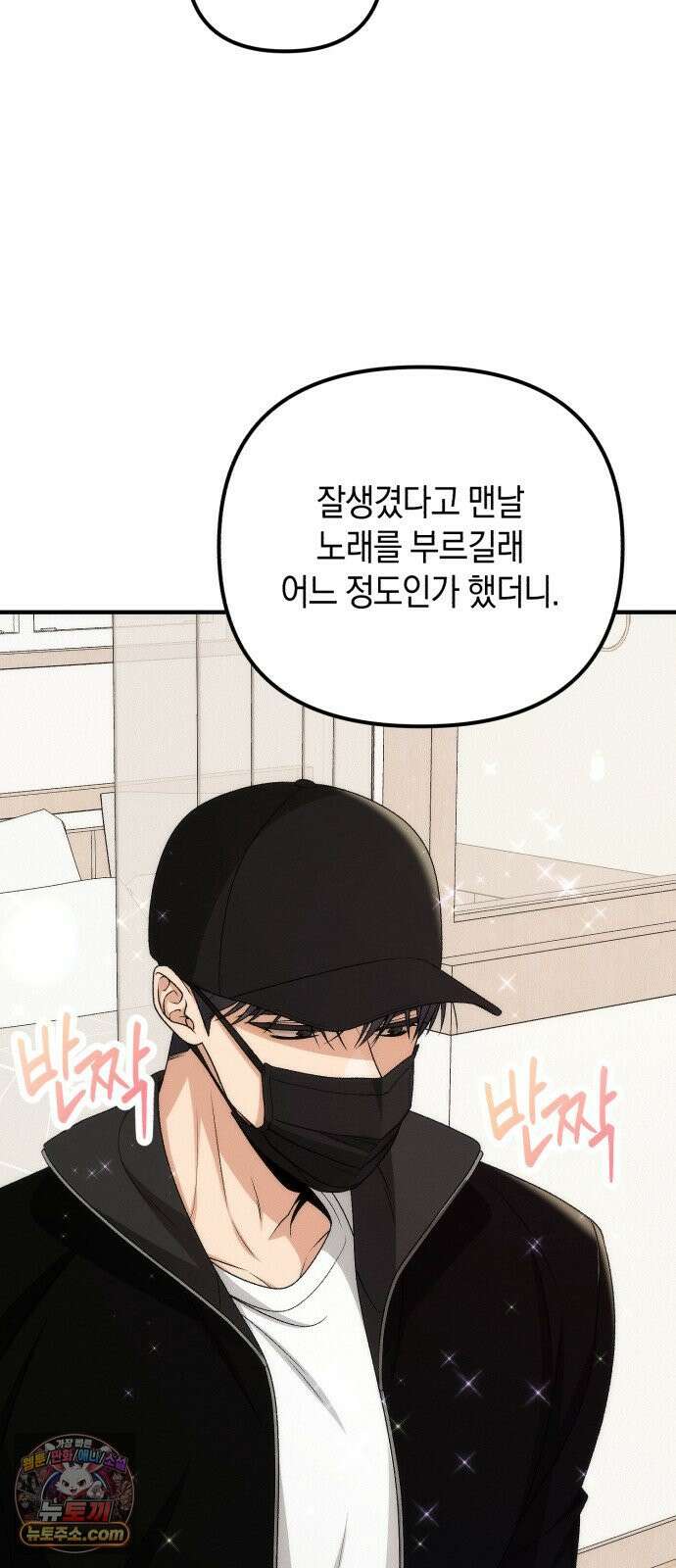 사내 계약 연애 38화 55