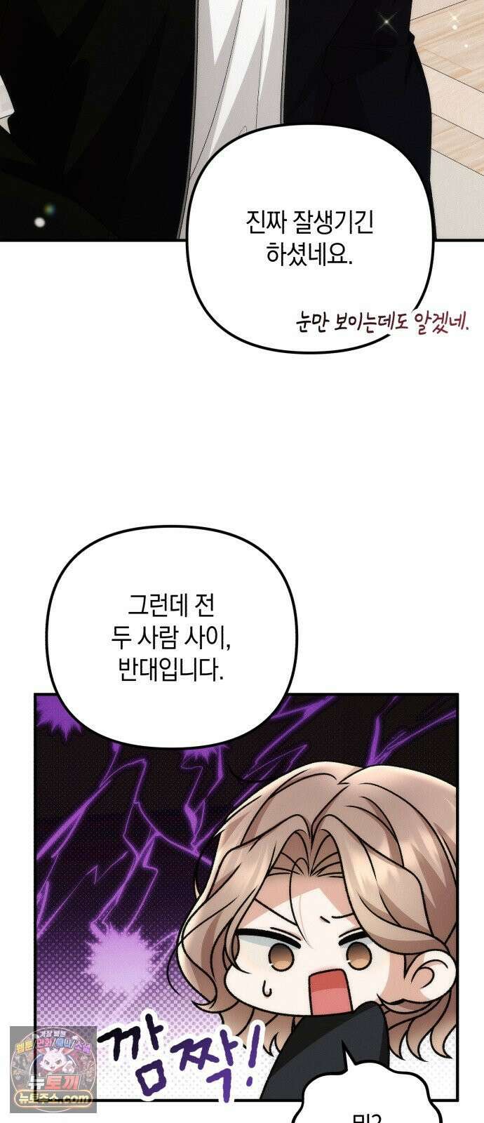 사내 계약 연애 38화 56