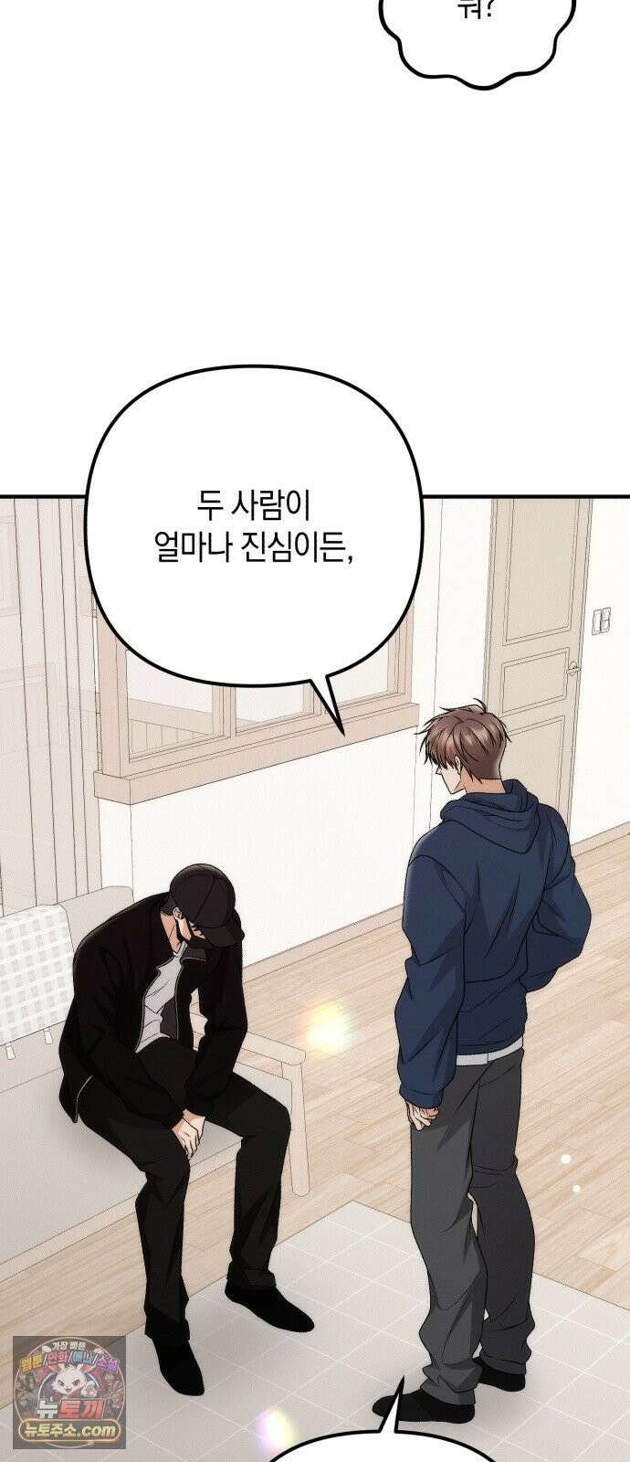 사내 계약 연애 38화 57