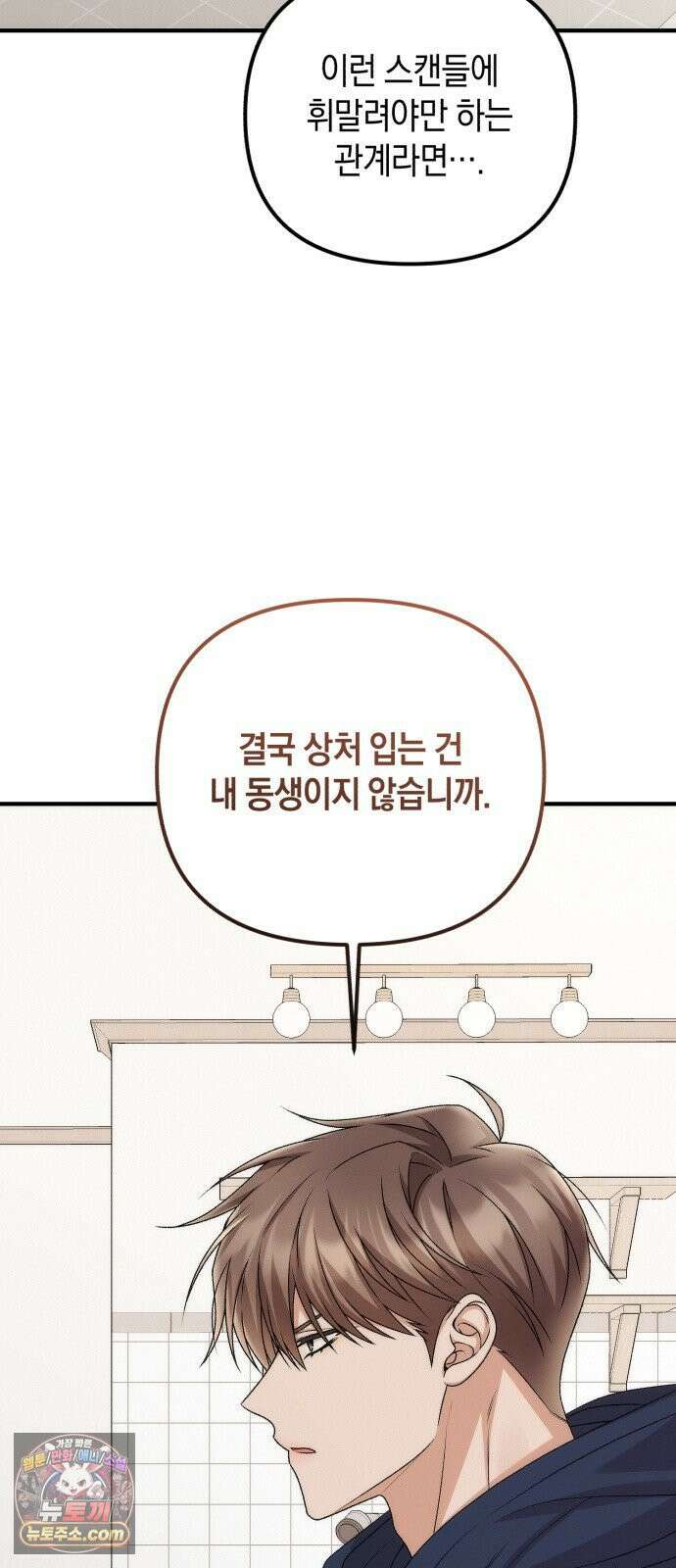 사내 계약 연애 38화 58