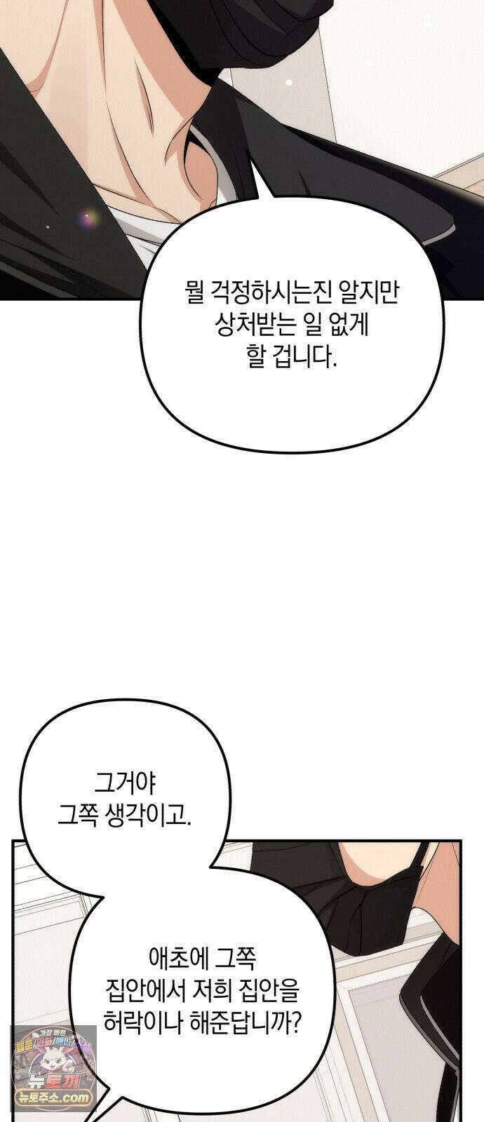 사내 계약 연애 38화 60
