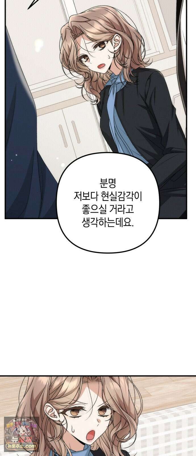 사내 계약 연애 38화 61