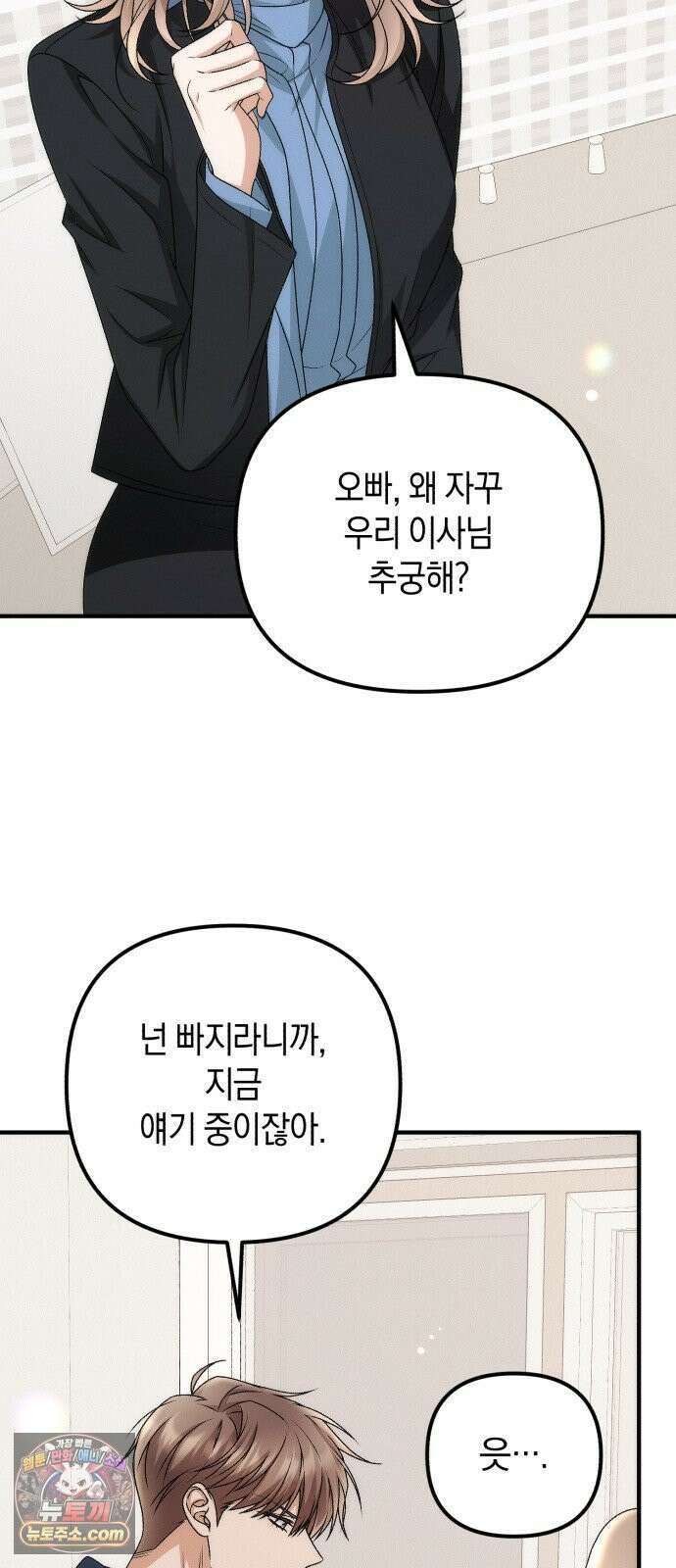 사내 계약 연애 38화 62