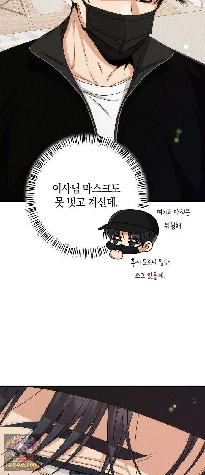 사내 계약 연애 38화 64