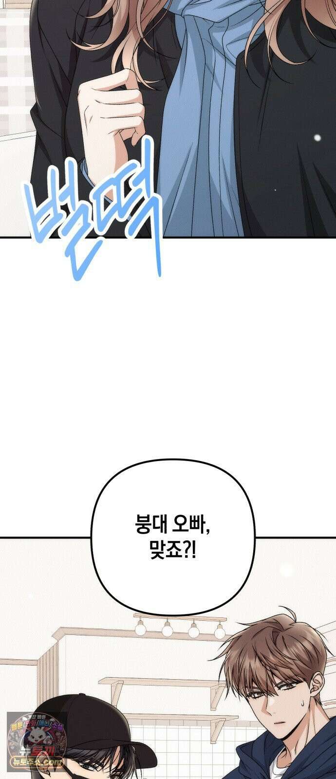 사내 계약 연애 38화 69