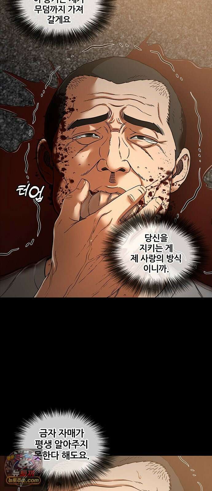 오! 나의 교주님 80화 갈망이 오셨나 봐요? 2