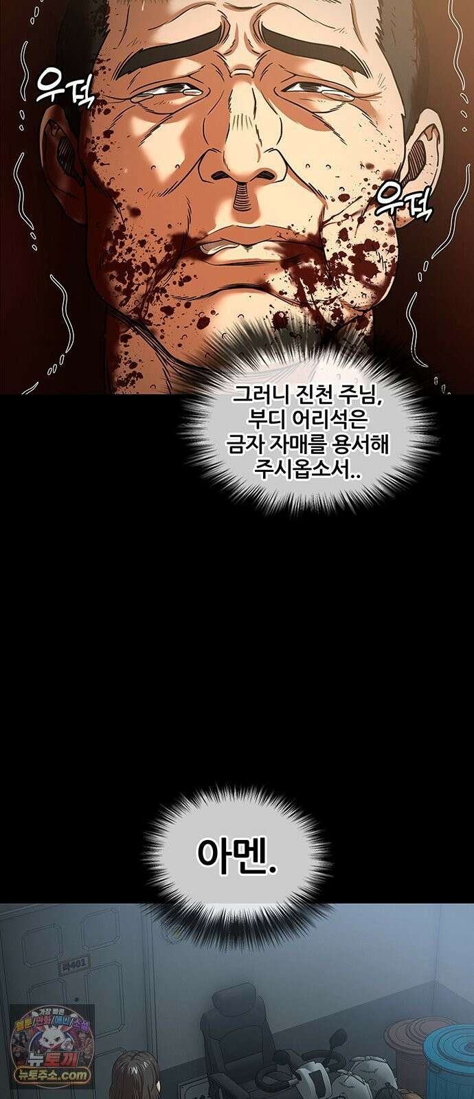 오! 나의 교주님 80화 갈망이 오셨나 봐요? 3