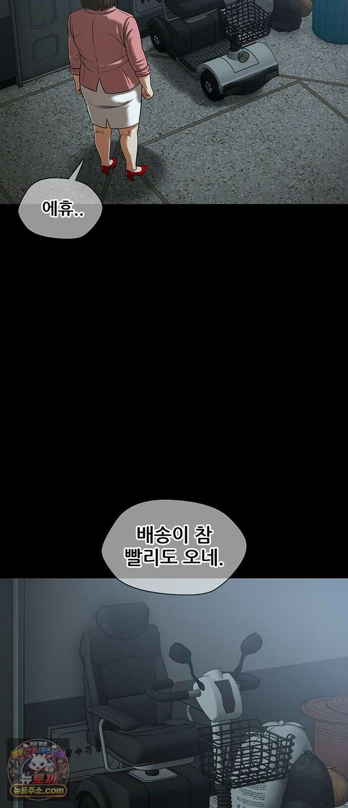 오! 나의 교주님 80화 갈망이 오셨나 봐요? 4