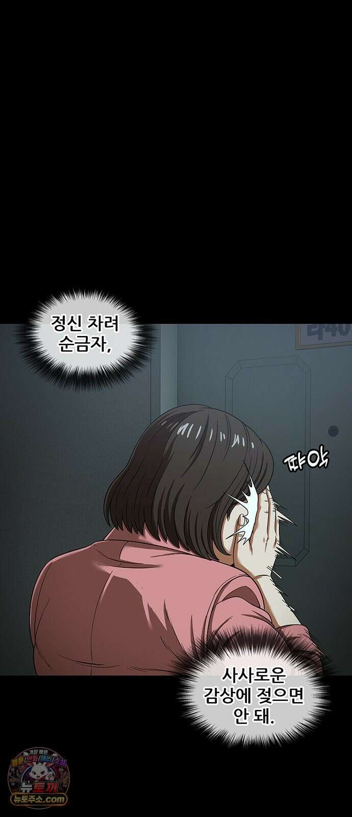 오! 나의 교주님 80화 갈망이 오셨나 봐요? 7