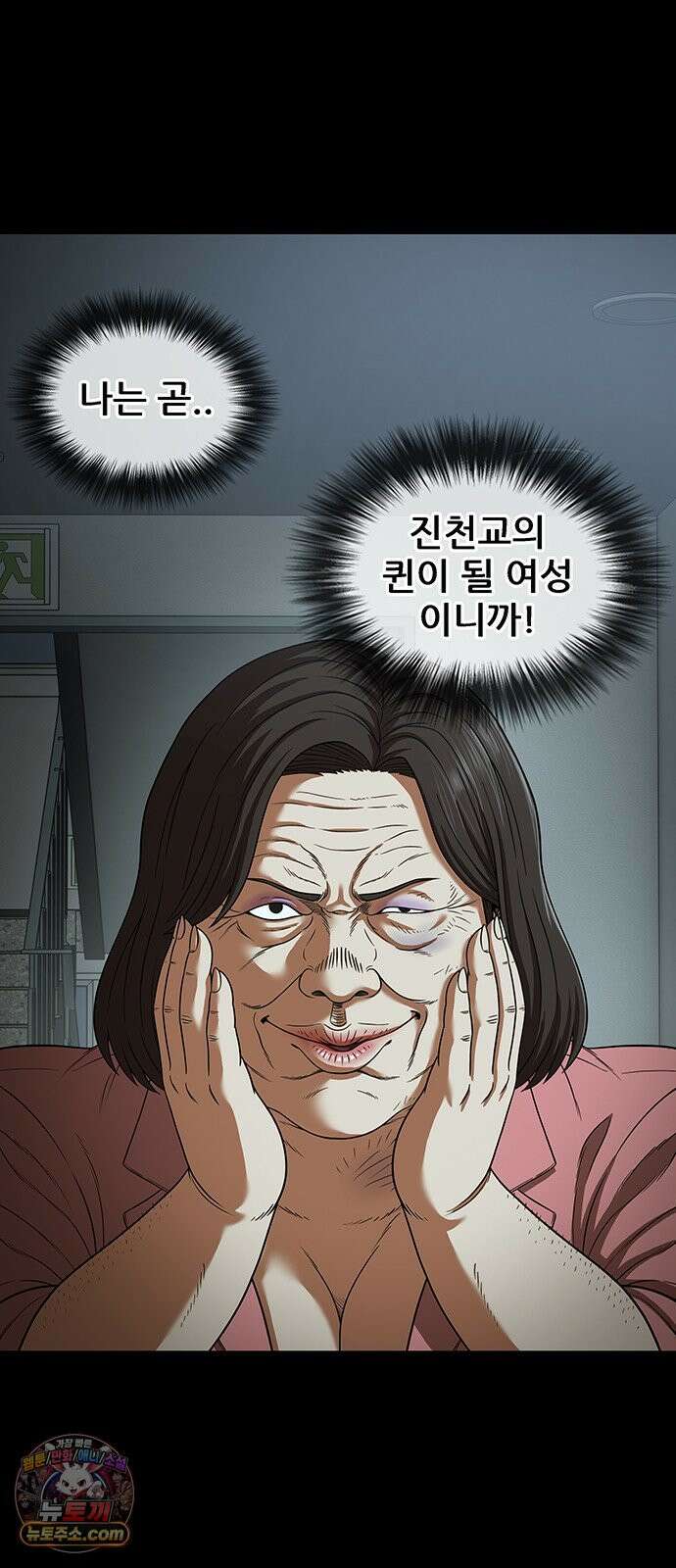 오! 나의 교주님 80화 갈망이 오셨나 봐요? 8