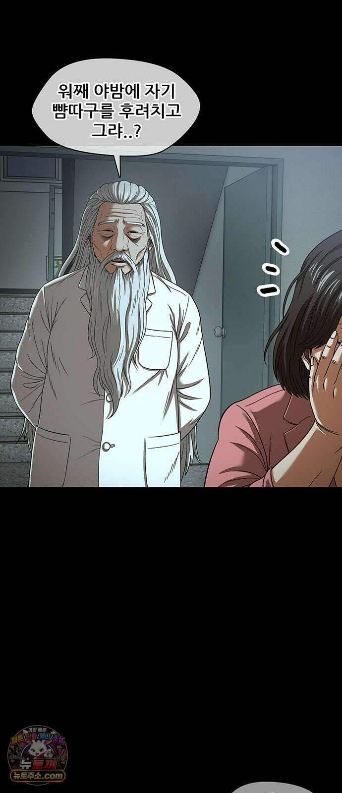 오! 나의 교주님 80화 갈망이 오셨나 봐요? 9