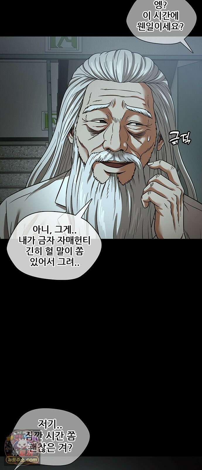 오! 나의 교주님 80화 갈망이 오셨나 봐요? 10