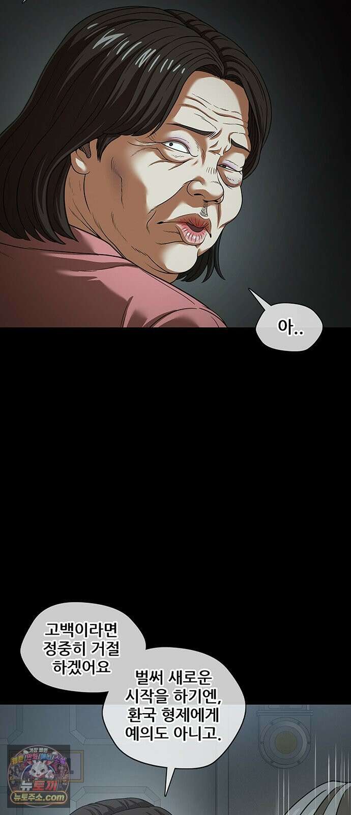 오! 나의 교주님 80화 갈망이 오셨나 봐요? 11