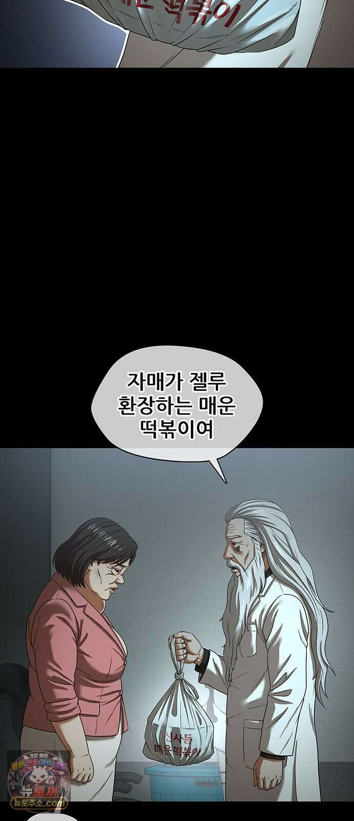 오! 나의 교주님 80화 갈망이 오셨나 봐요? 14