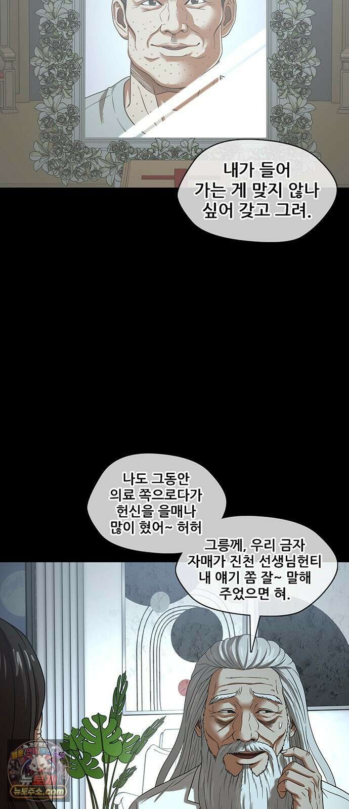 오! 나의 교주님 80화 갈망이 오셨나 봐요? 21
