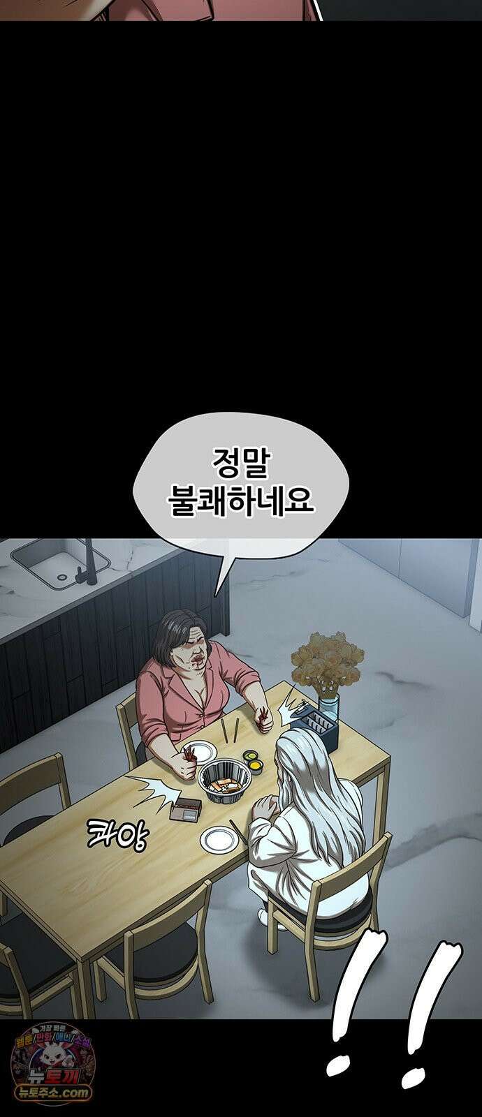 오! 나의 교주님 80화 갈망이 오셨나 봐요? 23