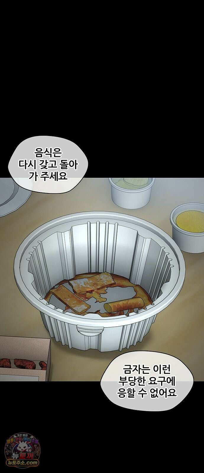 오! 나의 교주님 80화 갈망이 오셨나 봐요? 24