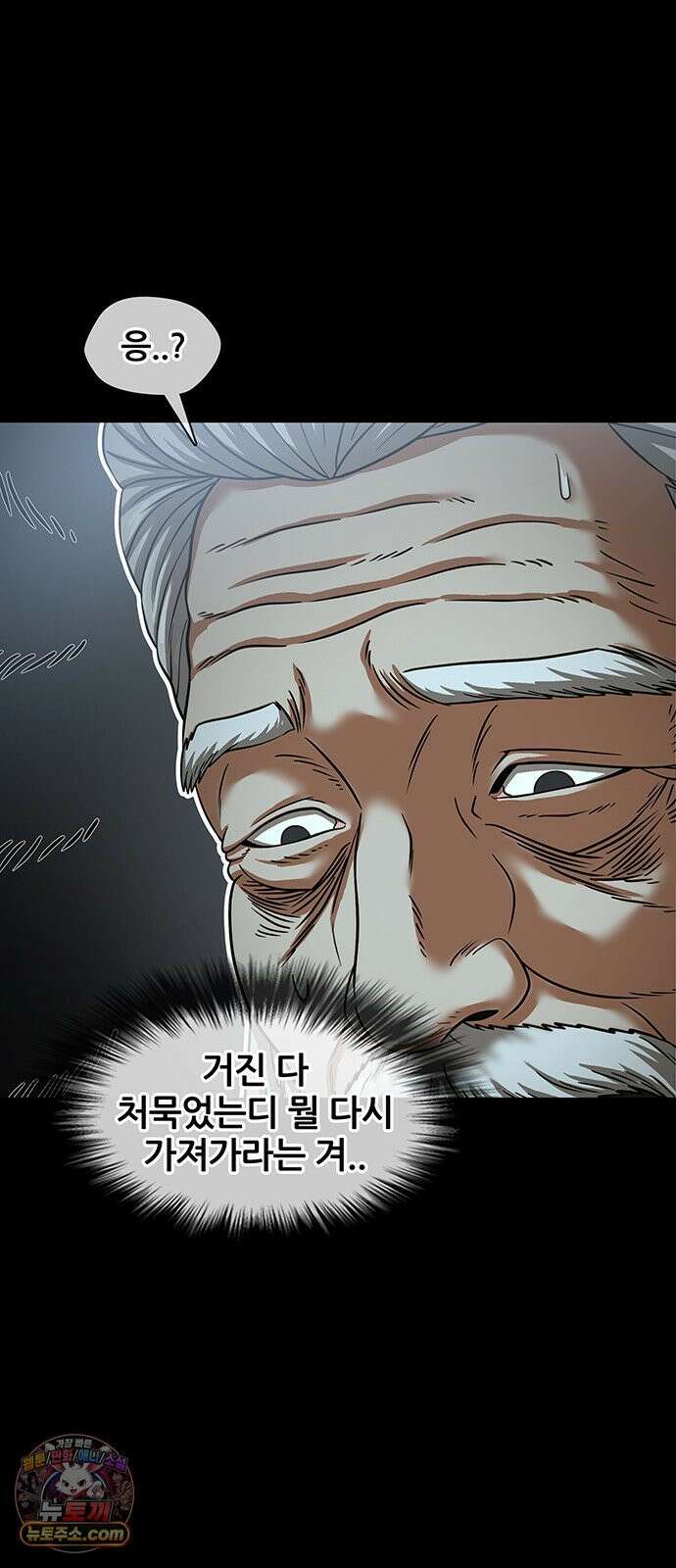 오! 나의 교주님 80화 갈망이 오셨나 봐요? 25