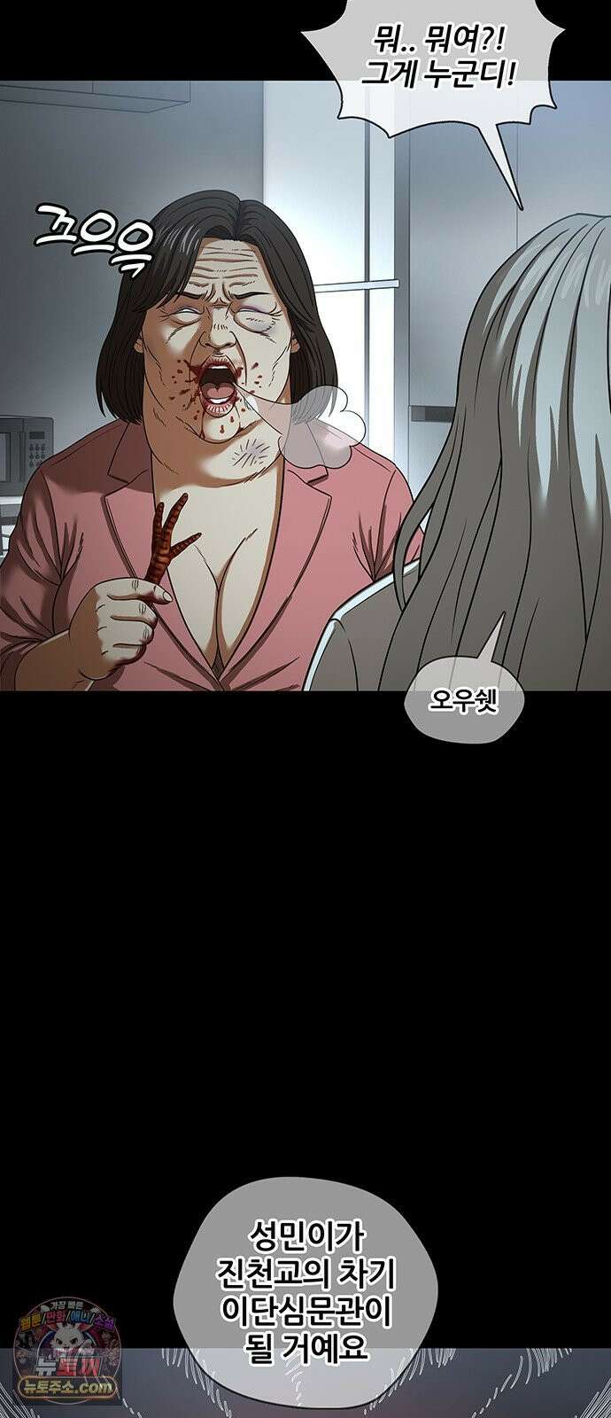 오! 나의 교주님 80화 갈망이 오셨나 봐요? 27