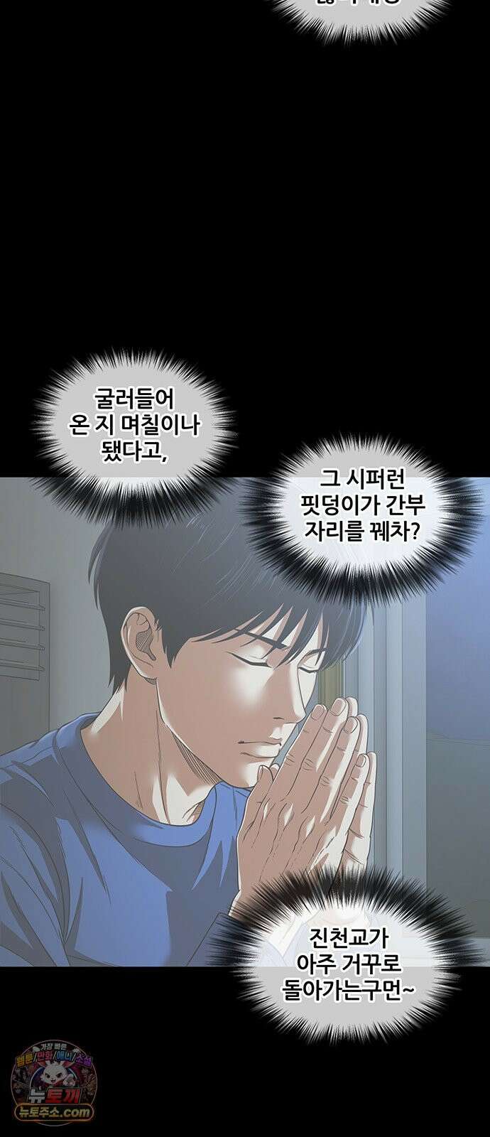 오! 나의 교주님 80화 갈망이 오셨나 봐요? 32