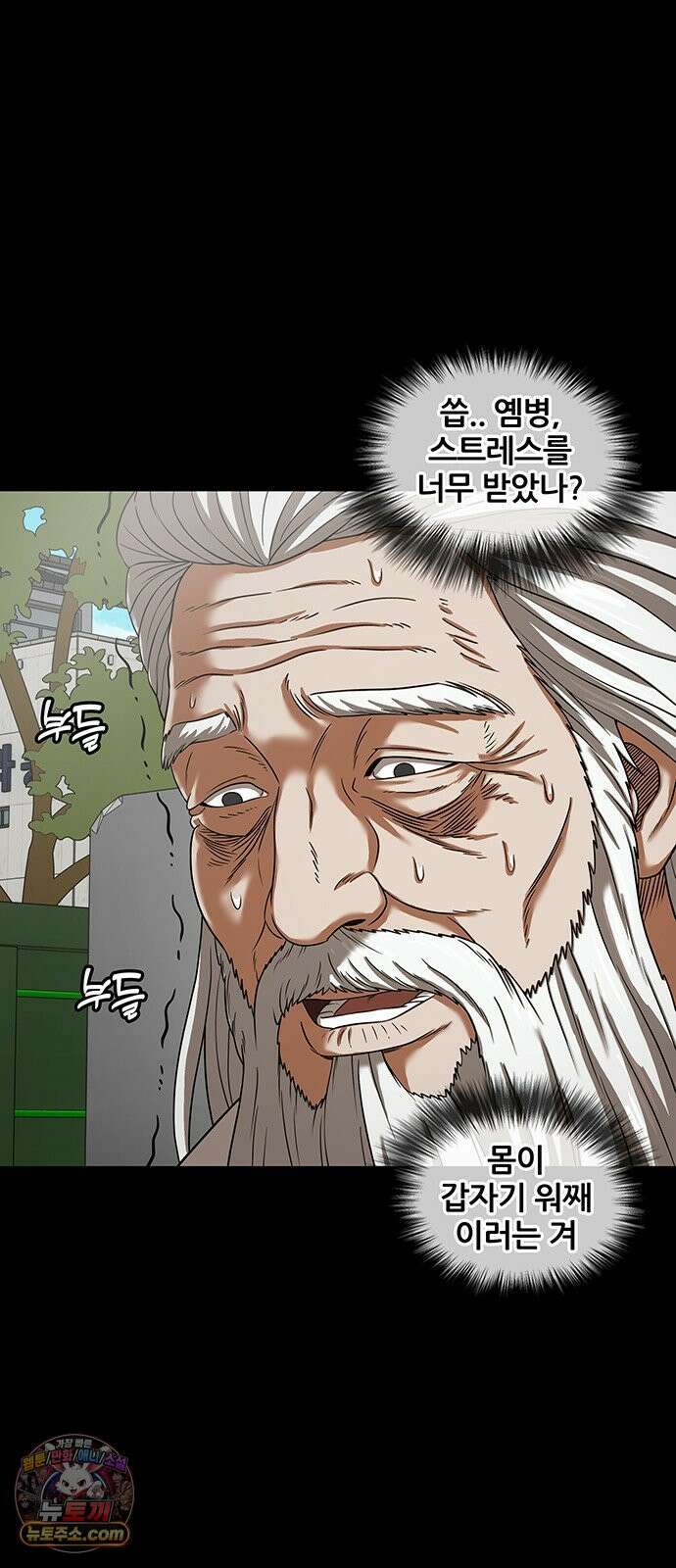 오! 나의 교주님 80화 갈망이 오셨나 봐요? 33