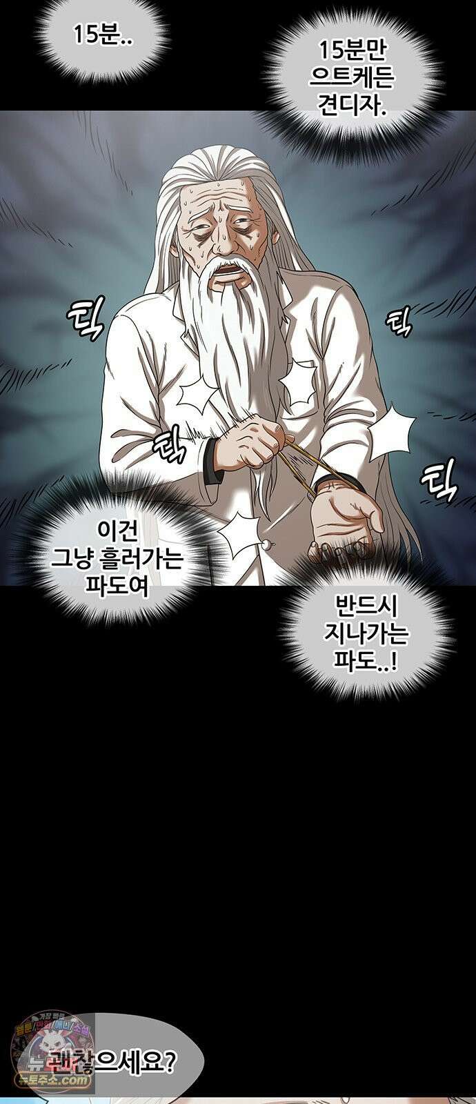오! 나의 교주님 80화 갈망이 오셨나 봐요? 35