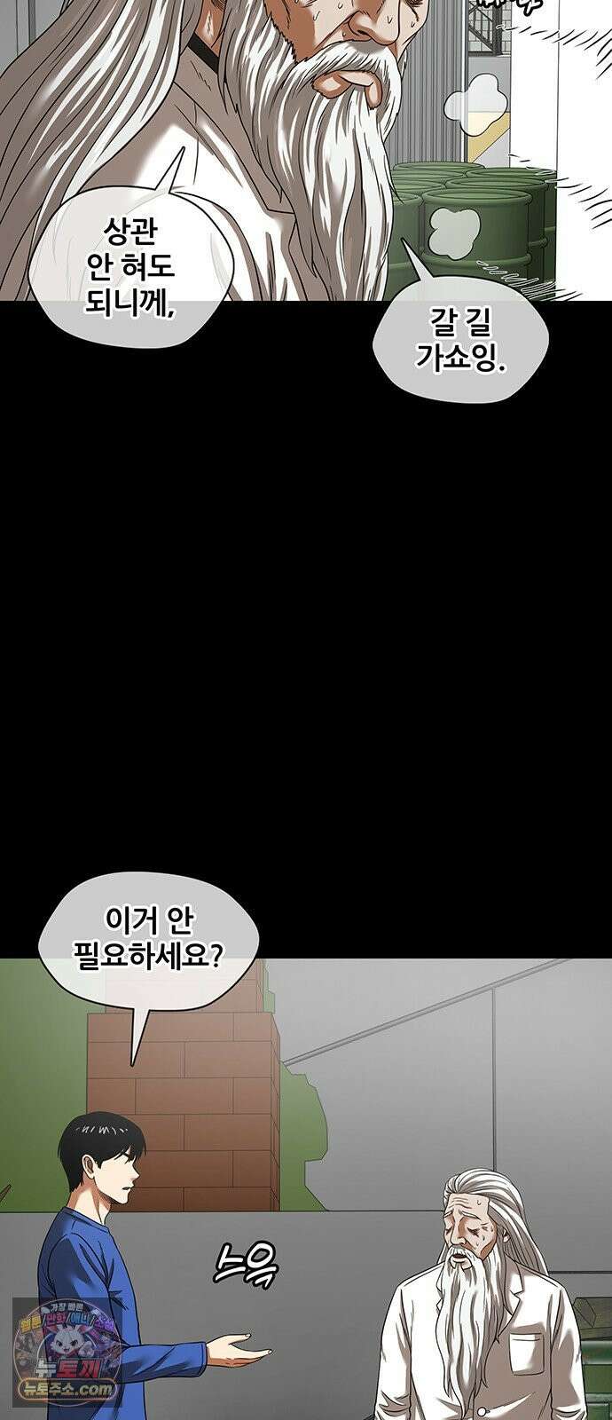 오! 나의 교주님 80화 갈망이 오셨나 봐요? 38