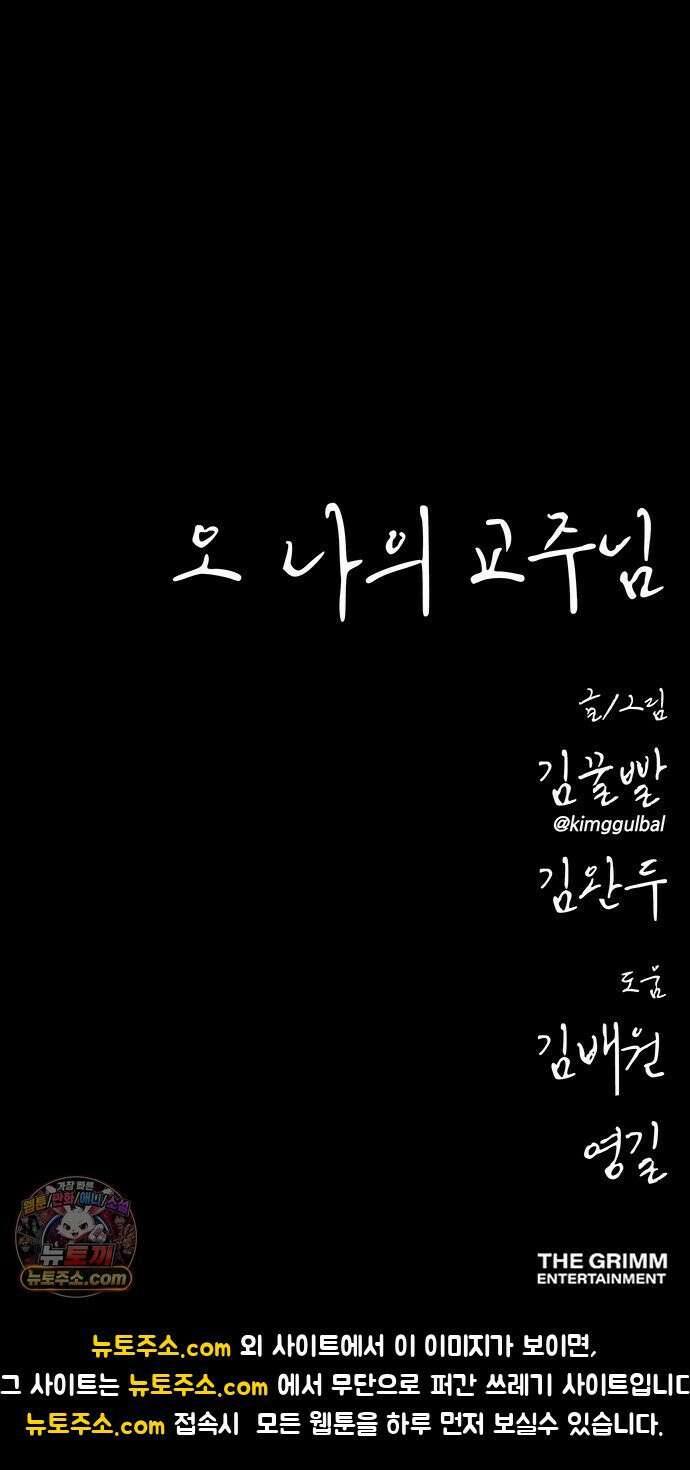 오! 나의 교주님 80화 갈망이 오셨나 봐요? 42